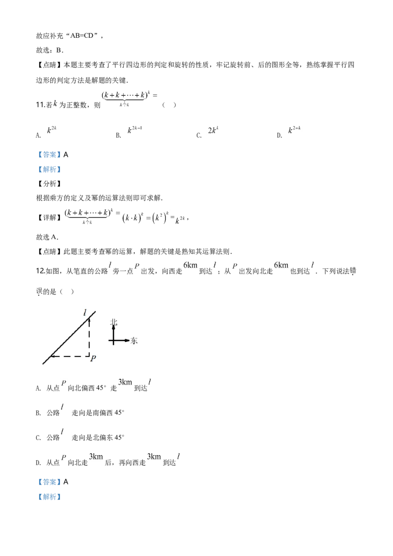 2020年河北省中考数学试题（解析）_河北中考_2.河北中考数学2008-2025