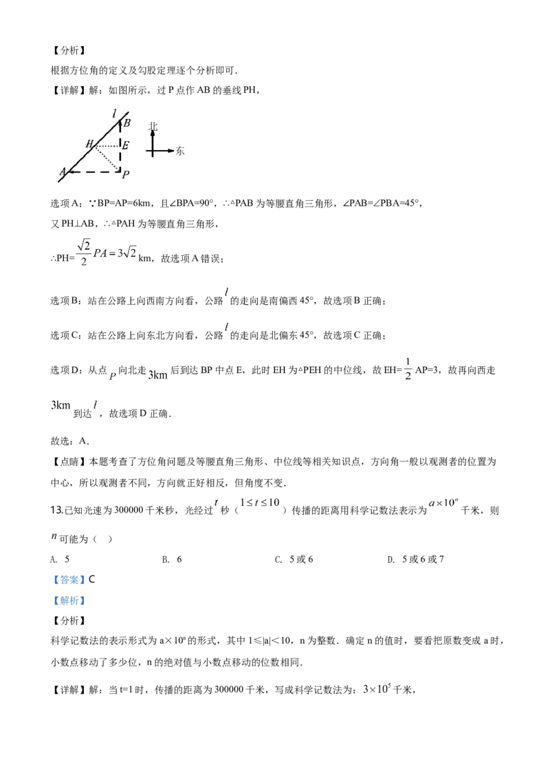 2020年河北省中考数学试题（解析）_河北中考_2.河北中考数学2008-2025