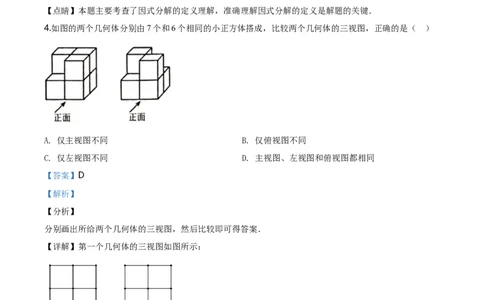 2020年河北省中考数学试题（解析）_河北中考_2.河北中考数学2008-2025