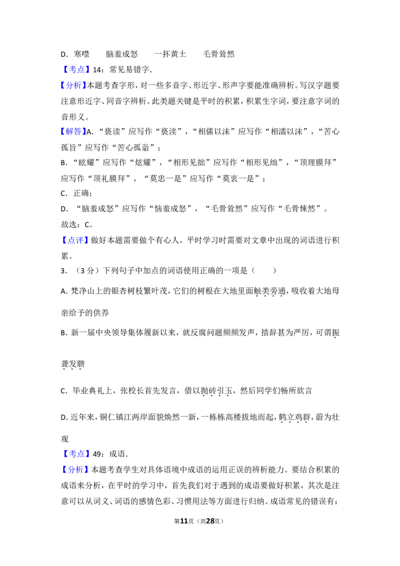2013年贵州省铜仁市中考语文试卷（含解析版）_贵州中考_1.贵州中考语文（2008-2025）_铜仁语文12-24