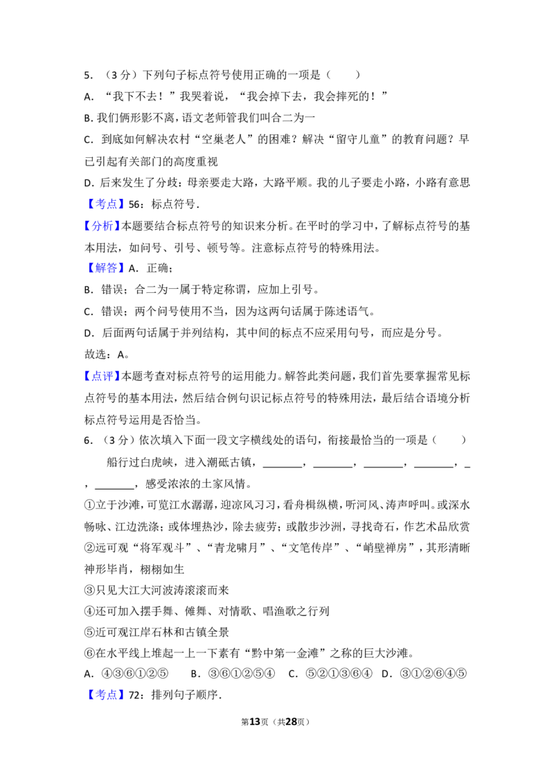 2013年贵州省铜仁市中考语文试卷（含解析版）_贵州中考_1.贵州中考语文（2008-2025）_铜仁语文12-24