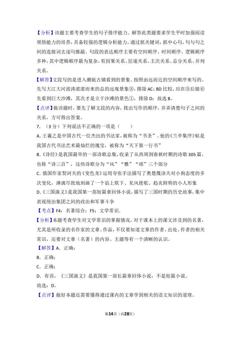 2013年贵州省铜仁市中考语文试卷（含解析版）_贵州中考_1.贵州中考语文（2008-2025）_铜仁语文12-24