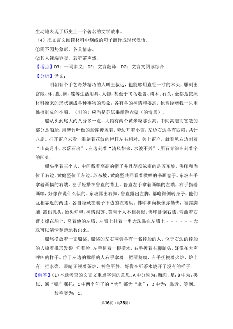 2013年贵州省铜仁市中考语文试卷（含解析版）_贵州中考_1.贵州中考语文（2008-2025）_铜仁语文12-24