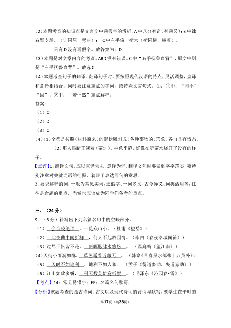 2013年贵州省铜仁市中考语文试卷（含解析版）_贵州中考_1.贵州中考语文（2008-2025）_铜仁语文12-24