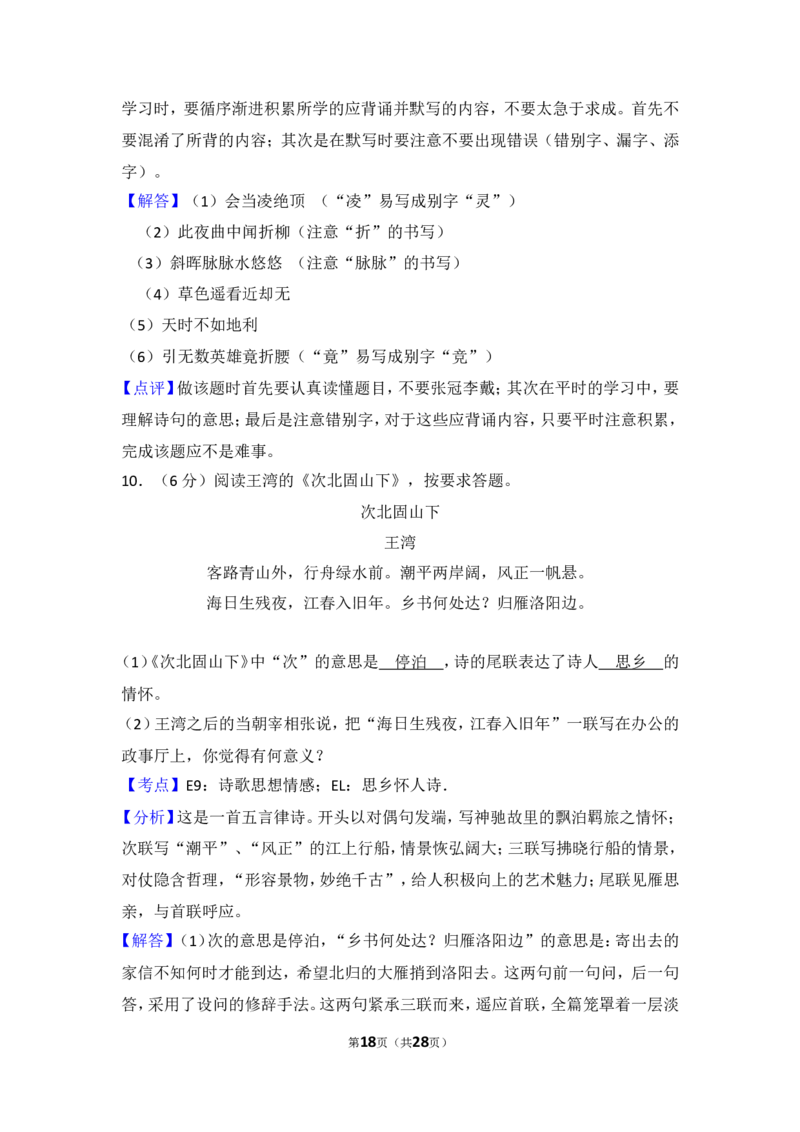 2013年贵州省铜仁市中考语文试卷（含解析版）_贵州中考_1.贵州中考语文（2008-2025）_铜仁语文12-24