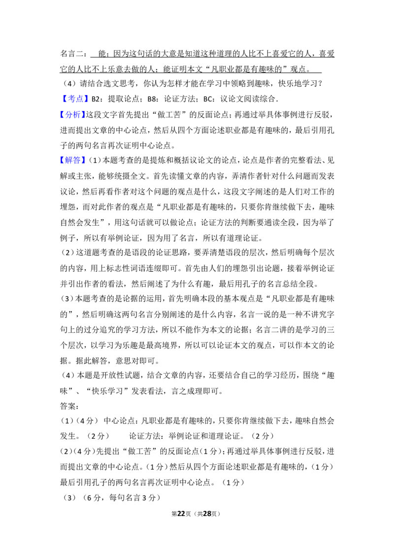 2013年贵州省铜仁市中考语文试卷（含解析版）_贵州中考_1.贵州中考语文（2008-2025）_铜仁语文12-24
