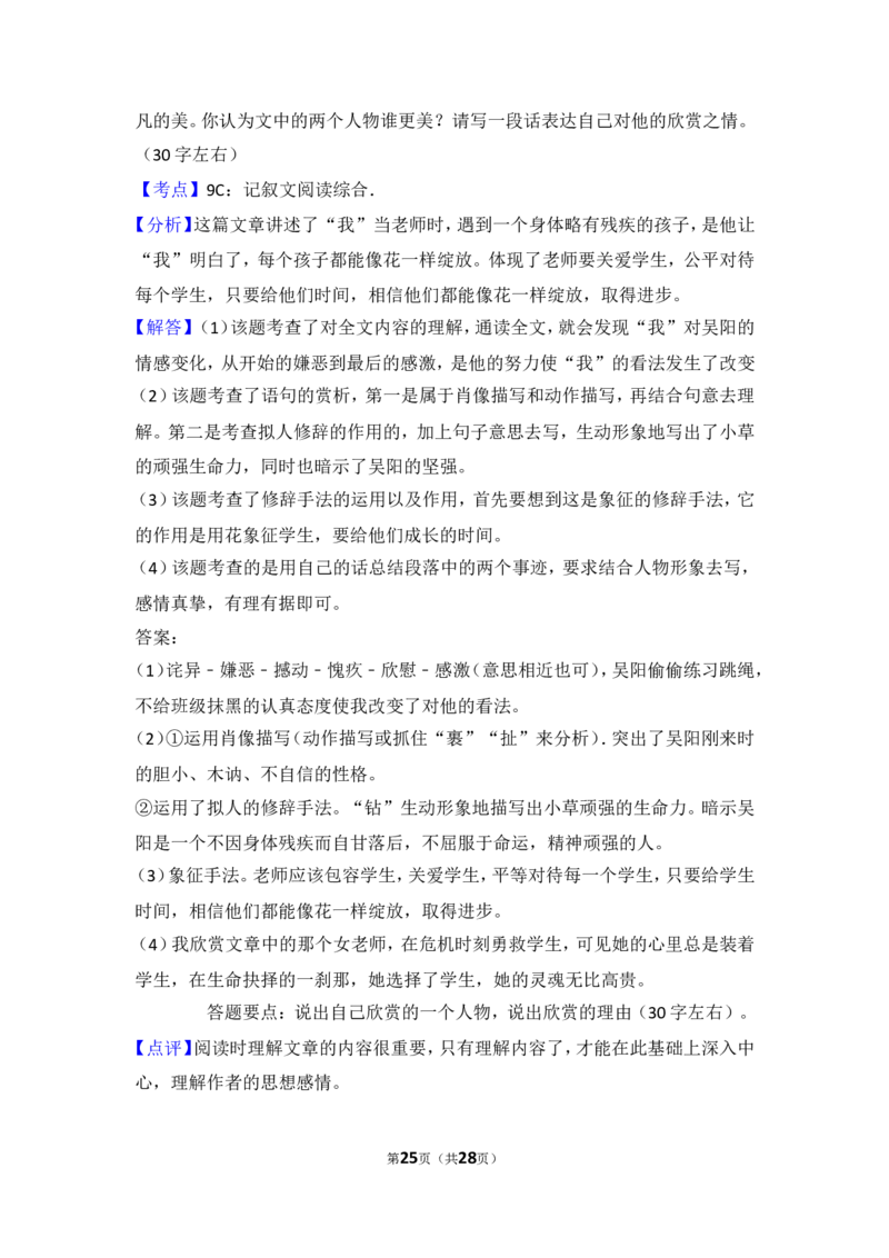 2013年贵州省铜仁市中考语文试卷（含解析版）_贵州中考_1.贵州中考语文（2008-2025）_铜仁语文12-24