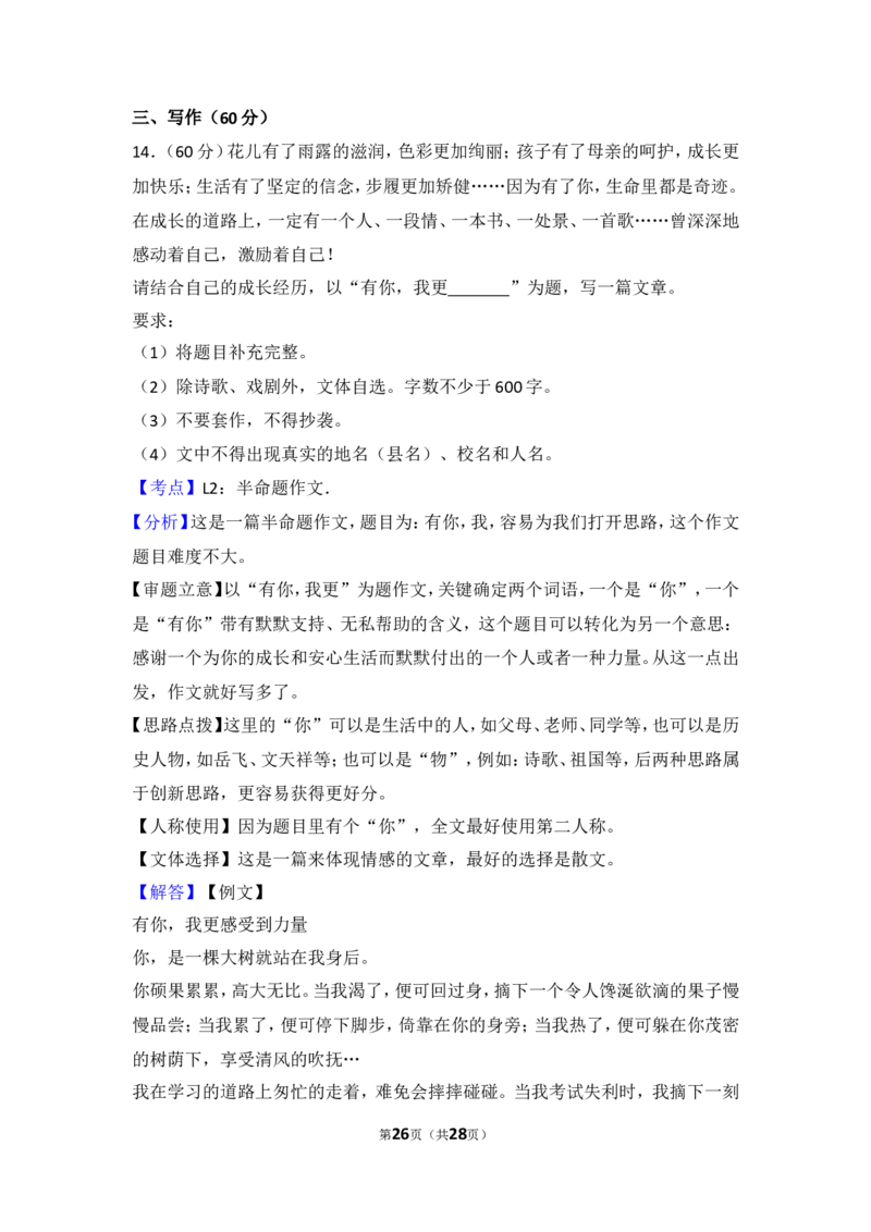 2013年贵州省铜仁市中考语文试卷（含解析版）_贵州中考_1.贵州中考语文（2008-2025）_铜仁语文12-24