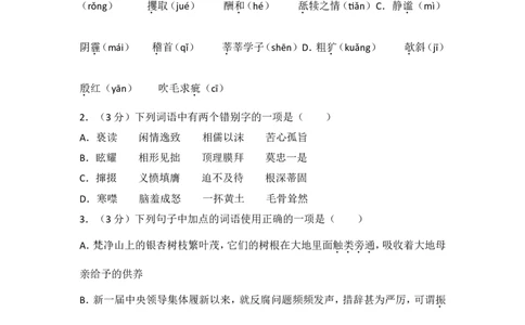 2013年贵州省铜仁市中考语文试卷（含解析版）_贵州中考_1.贵州中考语文（2008-2025）_铜仁语文12-24