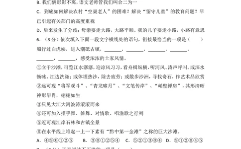 2013年贵州省铜仁市中考语文试卷（含解析版）_贵州中考_1.贵州中考语文（2008-2025）_铜仁语文12-24