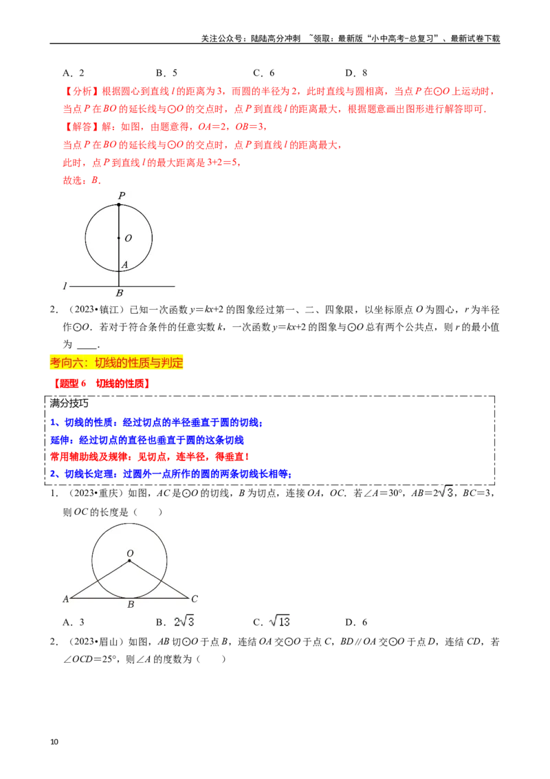 重难点04圆的基本性质及直线与圆的位置关系（11大题型+满分技巧+限时分层检测）（原卷版）_02中考总复习（2026版更新中）_02-数学-中考总复习_2024年中考复习资料_二轮复习资料_重难点
