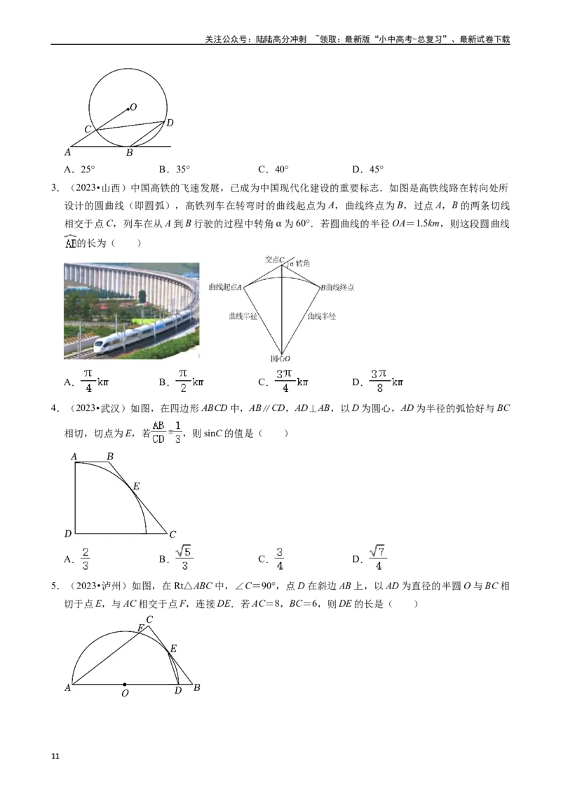 重难点04圆的基本性质及直线与圆的位置关系（11大题型+满分技巧+限时分层检测）（原卷版）_02中考总复习（2026版更新中）_02-数学-中考总复习_2024年中考复习资料_二轮复习资料_重难点