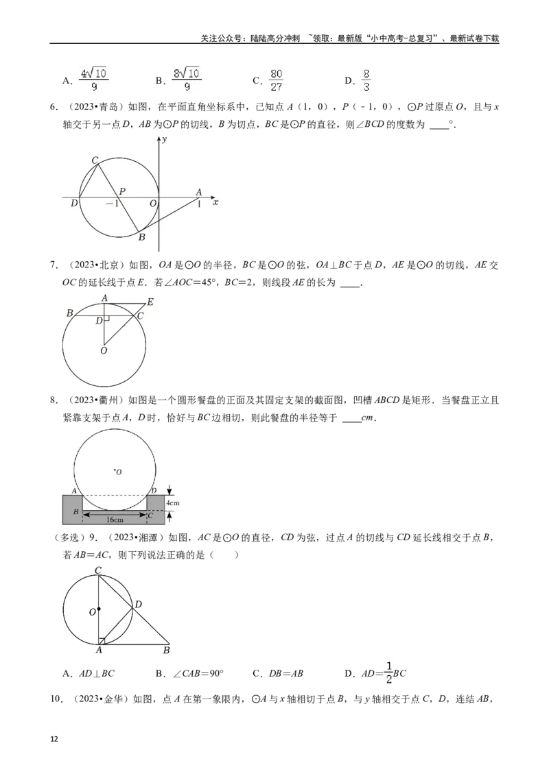 重难点04圆的基本性质及直线与圆的位置关系（11大题型+满分技巧+限时分层检测）（原卷版）_02中考总复习（2026版更新中）_02-数学-中考总复习_2024年中考复习资料_二轮复习资料_重难点