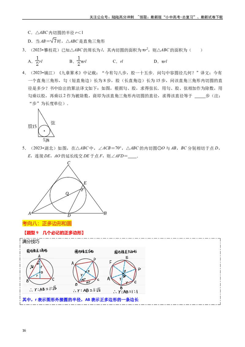 重难点04圆的基本性质及直线与圆的位置关系（11大题型+满分技巧+限时分层检测）（原卷版）_02中考总复习（2026版更新中）_02-数学-中考总复习_2024年中考复习资料_二轮复习资料_重难点