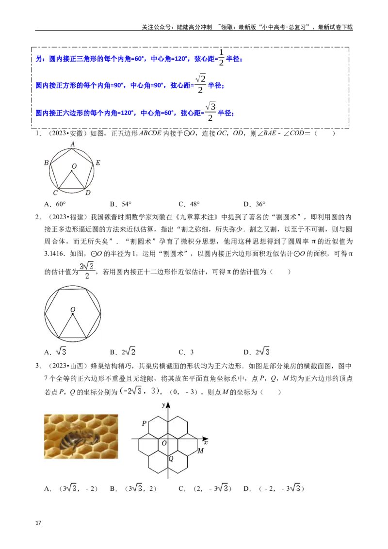 重难点04圆的基本性质及直线与圆的位置关系（11大题型+满分技巧+限时分层检测）（原卷版）_02中考总复习（2026版更新中）_02-数学-中考总复习_2024年中考复习资料_二轮复习资料_重难点