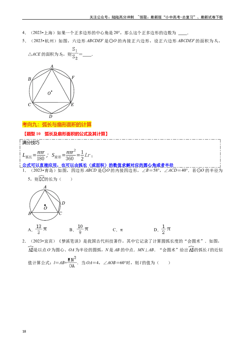 重难点04圆的基本性质及直线与圆的位置关系（11大题型+满分技巧+限时分层检测）（原卷版）_02中考总复习（2026版更新中）_02-数学-中考总复习_2024年中考复习资料_二轮复习资料_重难点