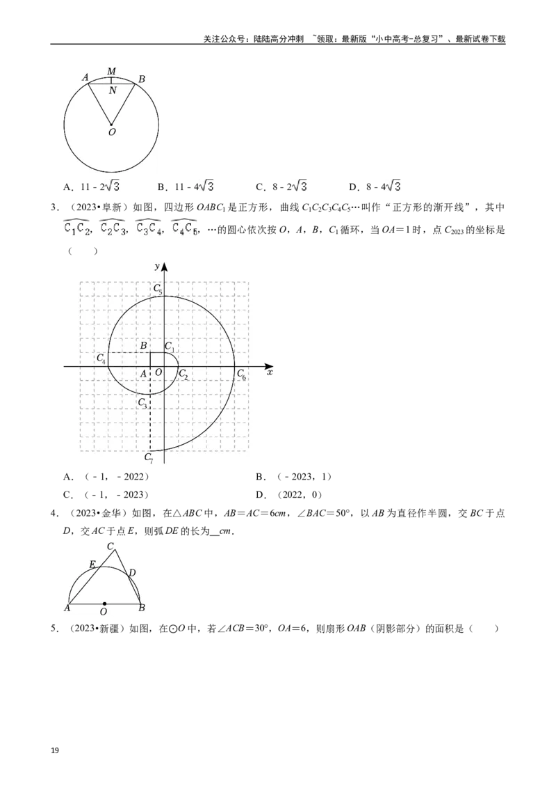 重难点04圆的基本性质及直线与圆的位置关系（11大题型+满分技巧+限时分层检测）（原卷版）_02中考总复习（2026版更新中）_02-数学-中考总复习_2024年中考复习资料_二轮复习资料_重难点