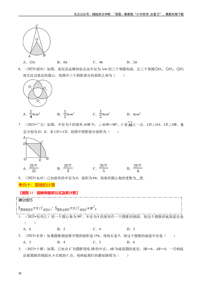 重难点04圆的基本性质及直线与圆的位置关系（11大题型+满分技巧+限时分层检测）（原卷版）_02中考总复习（2026版更新中）_02-数学-中考总复习_2024年中考复习资料_二轮复习资料_重难点