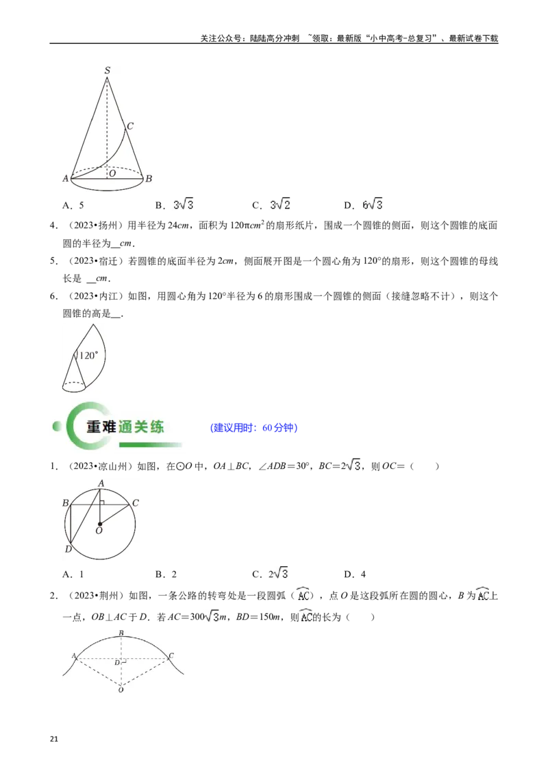 重难点04圆的基本性质及直线与圆的位置关系（11大题型+满分技巧+限时分层检测）（原卷版）_02中考总复习（2026版更新中）_02-数学-中考总复习_2024年中考复习资料_二轮复习资料_重难点