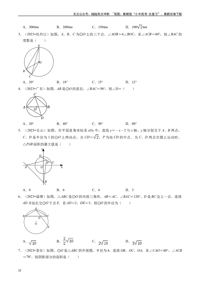 重难点04圆的基本性质及直线与圆的位置关系（11大题型+满分技巧+限时分层检测）（原卷版）_02中考总复习（2026版更新中）_02-数学-中考总复习_2024年中考复习资料_二轮复习资料_重难点