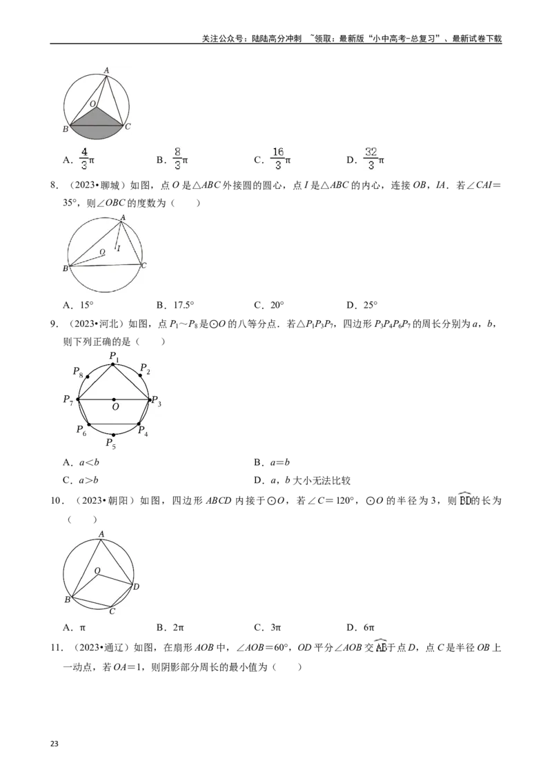 重难点04圆的基本性质及直线与圆的位置关系（11大题型+满分技巧+限时分层检测）（原卷版）_02中考总复习（2026版更新中）_02-数学-中考总复习_2024年中考复习资料_二轮复习资料_重难点