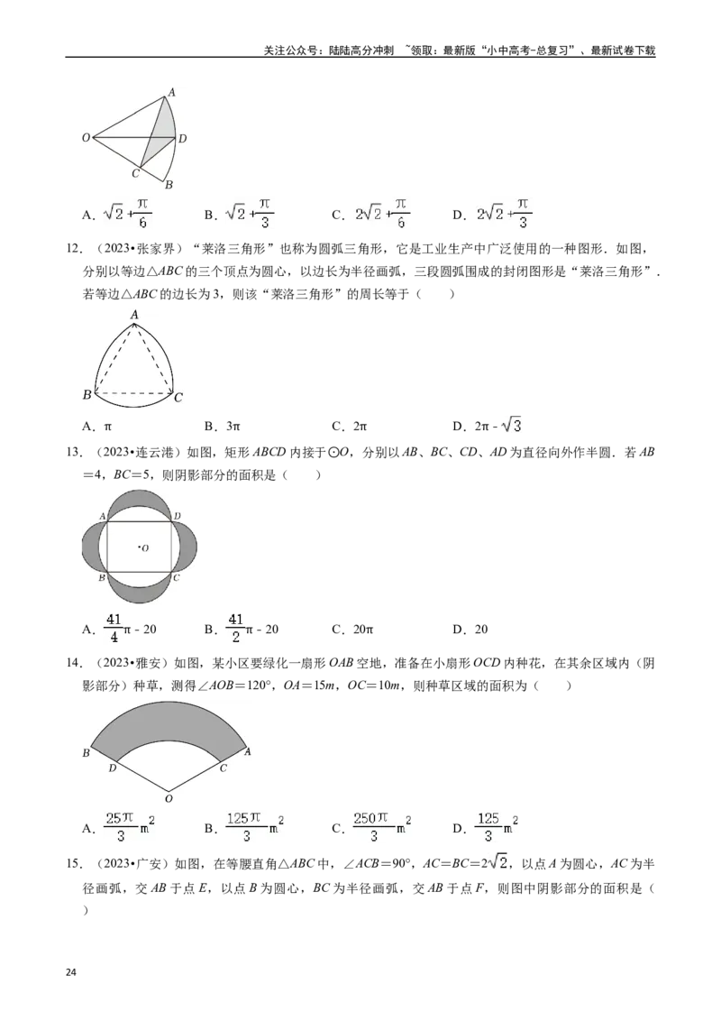 重难点04圆的基本性质及直线与圆的位置关系（11大题型+满分技巧+限时分层检测）（原卷版）_02中考总复习（2026版更新中）_02-数学-中考总复习_2024年中考复习资料_二轮复习资料_重难点