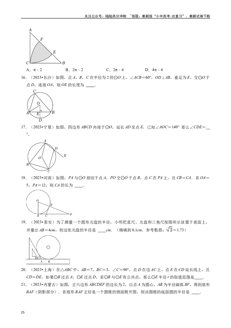 重难点04圆的基本性质及直线与圆的位置关系（11大题型+满分技巧+限时分层检测）（原卷版）_02中考总复习（2026版更新中）_02-数学-中考总复习_2024年中考复习资料_二轮复习资料_重难点