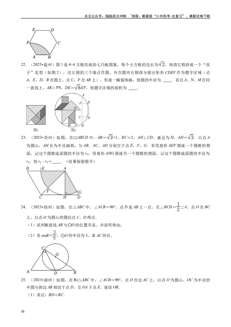 重难点04圆的基本性质及直线与圆的位置关系（11大题型+满分技巧+限时分层检测）（原卷版）_02中考总复习（2026版更新中）_02-数学-中考总复习_2024年中考复习资料_二轮复习资料_重难点