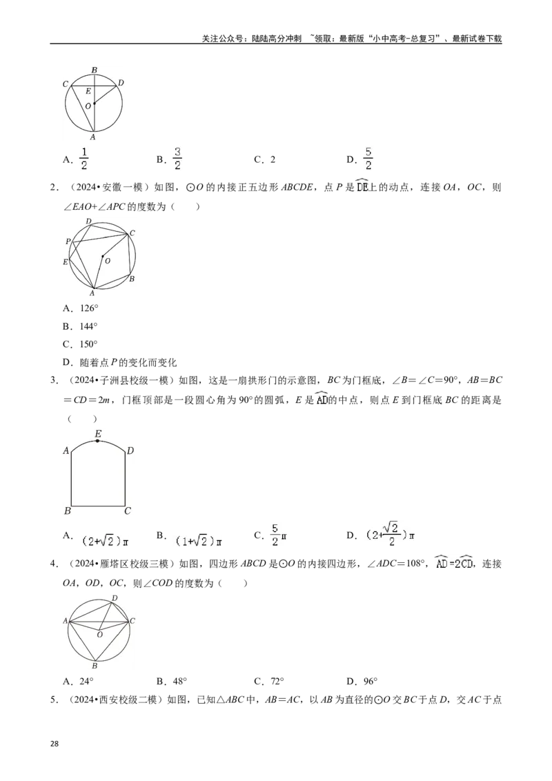 重难点04圆的基本性质及直线与圆的位置关系（11大题型+满分技巧+限时分层检测）（原卷版）_02中考总复习（2026版更新中）_02-数学-中考总复习_2024年中考复习资料_二轮复习资料_重难点