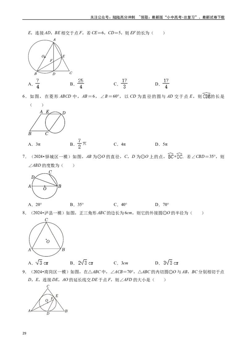 重难点04圆的基本性质及直线与圆的位置关系（11大题型+满分技巧+限时分层检测）（原卷版）_02中考总复习（2026版更新中）_02-数学-中考总复习_2024年中考复习资料_二轮复习资料_重难点