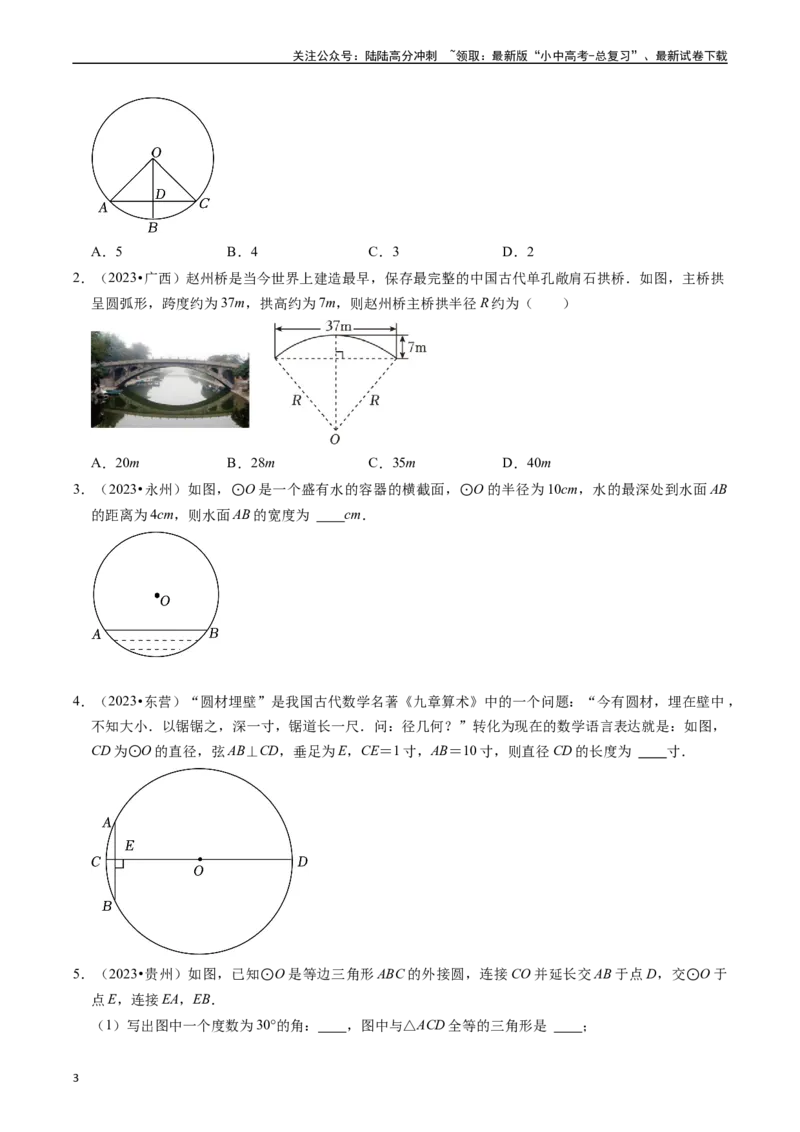 重难点04圆的基本性质及直线与圆的位置关系（11大题型+满分技巧+限时分层检测）（原卷版）_02中考总复习（2026版更新中）_02-数学-中考总复习_2024年中考复习资料_二轮复习资料_重难点