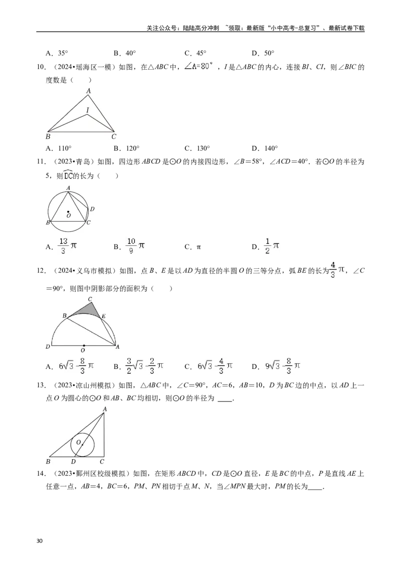 重难点04圆的基本性质及直线与圆的位置关系（11大题型+满分技巧+限时分层检测）（原卷版）_02中考总复习（2026版更新中）_02-数学-中考总复习_2024年中考复习资料_二轮复习资料_重难点