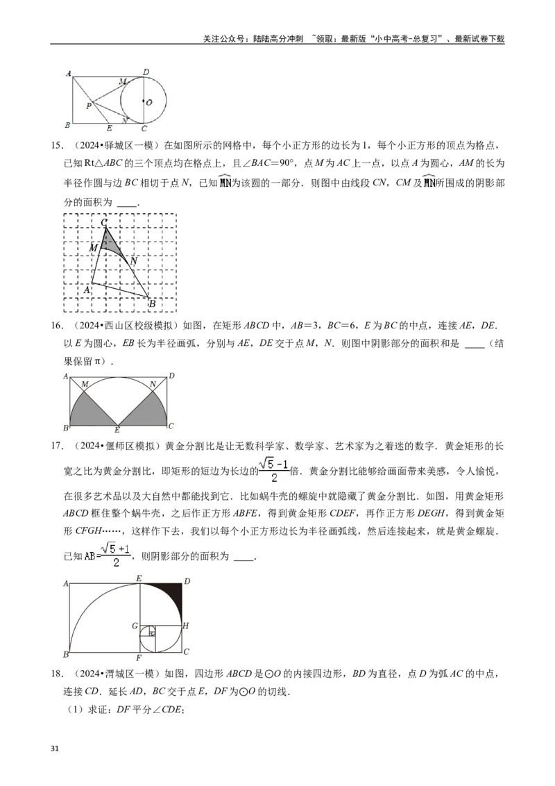 重难点04圆的基本性质及直线与圆的位置关系（11大题型+满分技巧+限时分层检测）（原卷版）_02中考总复习（2026版更新中）_02-数学-中考总复习_2024年中考复习资料_二轮复习资料_重难点