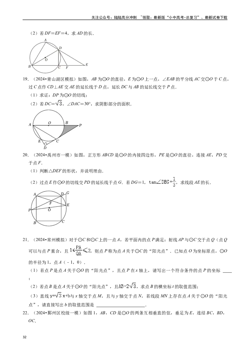重难点04圆的基本性质及直线与圆的位置关系（11大题型+满分技巧+限时分层检测）（原卷版）_02中考总复习（2026版更新中）_02-数学-中考总复习_2024年中考复习资料_二轮复习资料_重难点