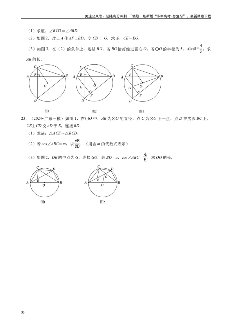 重难点04圆的基本性质及直线与圆的位置关系（11大题型+满分技巧+限时分层检测）（原卷版）_02中考总复习（2026版更新中）_02-数学-中考总复习_2024年中考复习资料_二轮复习资料_重难点