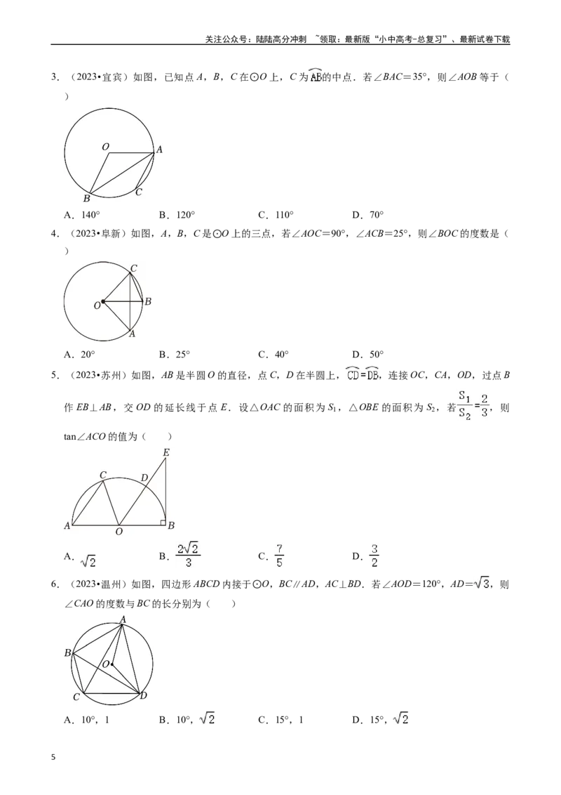 重难点04圆的基本性质及直线与圆的位置关系（11大题型+满分技巧+限时分层检测）（原卷版）_02中考总复习（2026版更新中）_02-数学-中考总复习_2024年中考复习资料_二轮复习资料_重难点