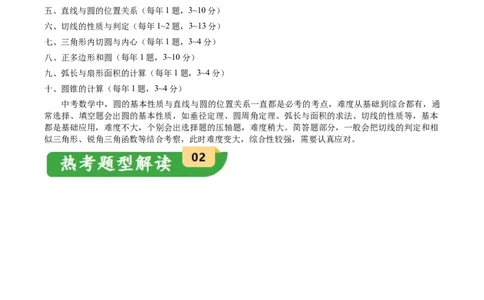 重难点04圆的基本性质及直线与圆的位置关系（11大题型+满分技巧+限时分层检测）（原卷版）_02中考总复习（2026版更新中）_02-数学-中考总复习_2024年中考复习资料_二轮复习资料_重难点