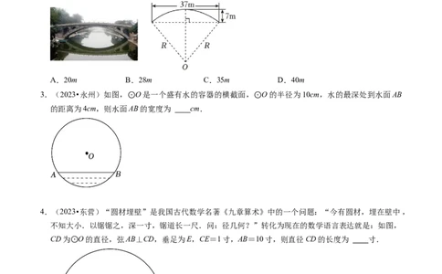 重难点04圆的基本性质及直线与圆的位置关系（11大题型+满分技巧+限时分层检测）（原卷版）_02中考总复习（2026版更新中）_02-数学-中考总复习_2024年中考复习资料_二轮复习资料_重难点