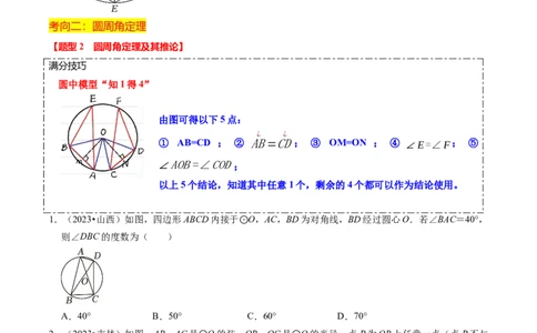 重难点04圆的基本性质及直线与圆的位置关系（11大题型+满分技巧+限时分层检测）（原卷版）_02中考总复习（2026版更新中）_02-数学-中考总复习_2024年中考复习资料_二轮复习资料_重难点