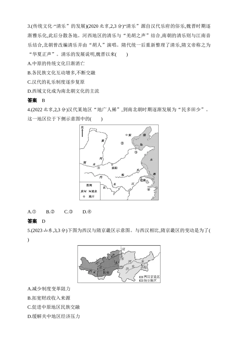 2025新教材历史高考第一轮基础练习--第二单元三国两晋南北朝的民族交融与隋唐统一多民族封建国家的发展（含答案）_07高考历史_2025年新高考资料_一轮复习