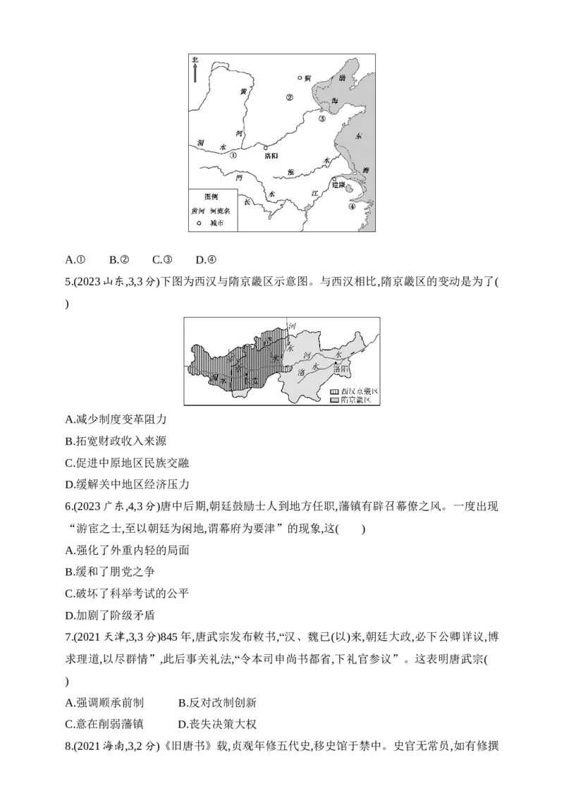 2025新教材历史高考第一轮基础练习--第二单元三国两晋南北朝的民族交融与隋唐统一多民族封建国家的发展（含答案）_07高考历史_2025年新高考资料_一轮复习