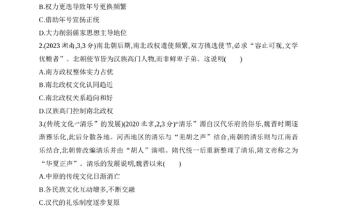 2025新教材历史高考第一轮基础练习--第二单元三国两晋南北朝的民族交融与隋唐统一多民族封建国家的发展（含答案）_07高考历史_2025年新高考资料_一轮复习