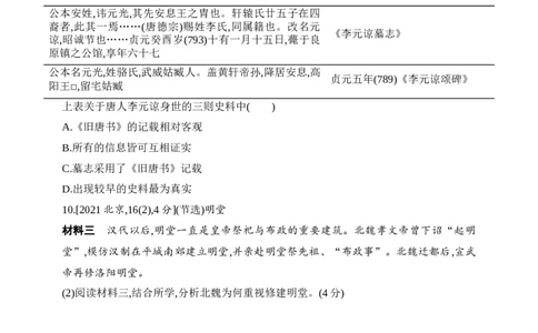 2025新教材历史高考第一轮基础练习--第二单元三国两晋南北朝的民族交融与隋唐统一多民族封建国家的发展（含答案）_07高考历史_2025年新高考资料_一轮复习