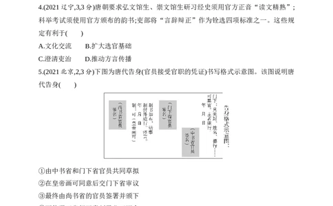 2025新教材历史高考第一轮基础练习--第二单元三国两晋南北朝的民族交融与隋唐统一多民族封建国家的发展（含答案）_07高考历史_2025年新高考资料_一轮复习
