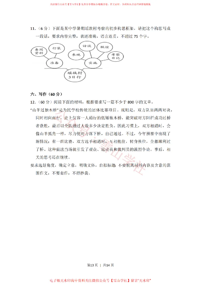 2014年高考语文试卷（新课标Ⅰ卷）（空白卷）_高考历年真题_08-24全国高考真题（无水印）_新&middot;PDF版2008-2024&middot;高考语文真题_版本1：语文（按试卷类型分类）2008-2024