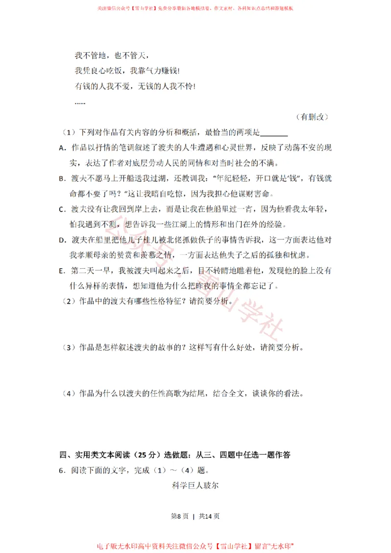 2014年高考语文试卷（新课标Ⅰ卷）（空白卷）_高考历年真题_08-24全国高考真题（无水印）_新&middot;PDF版2008-2024&middot;高考语文真题_版本1：语文（按试卷类型分类）2008-2024