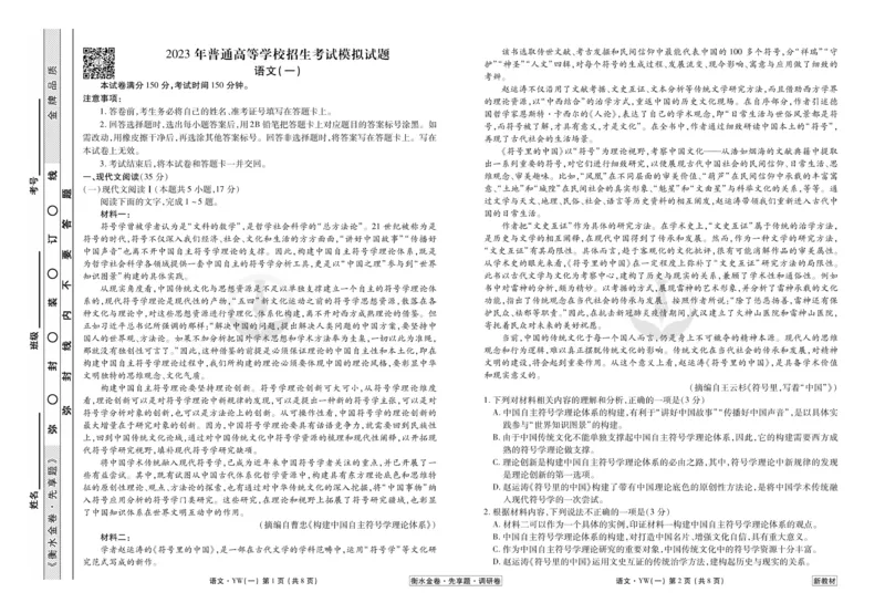 语文试题_2023高考押题卷_32023高考衡水金卷先享题调研卷_新教材版_调研卷&middot;语文