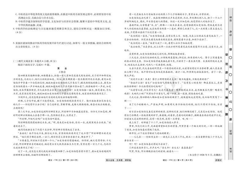 语文试题_2023高考押题卷_32023高考衡水金卷先享题调研卷_新教材版_调研卷&middot;语文