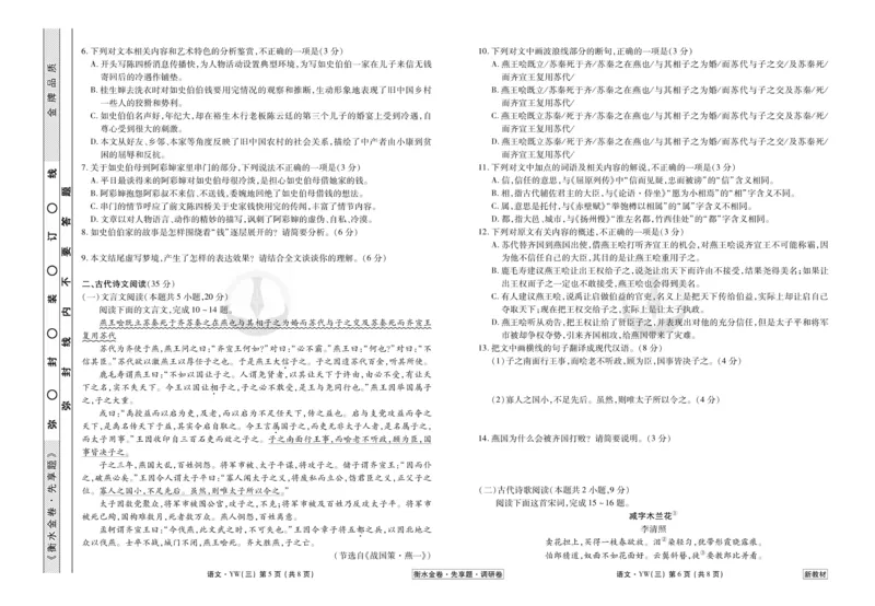 语文试题_2023高考押题卷_32023高考衡水金卷先享题调研卷_新教材版_调研卷&middot;语文