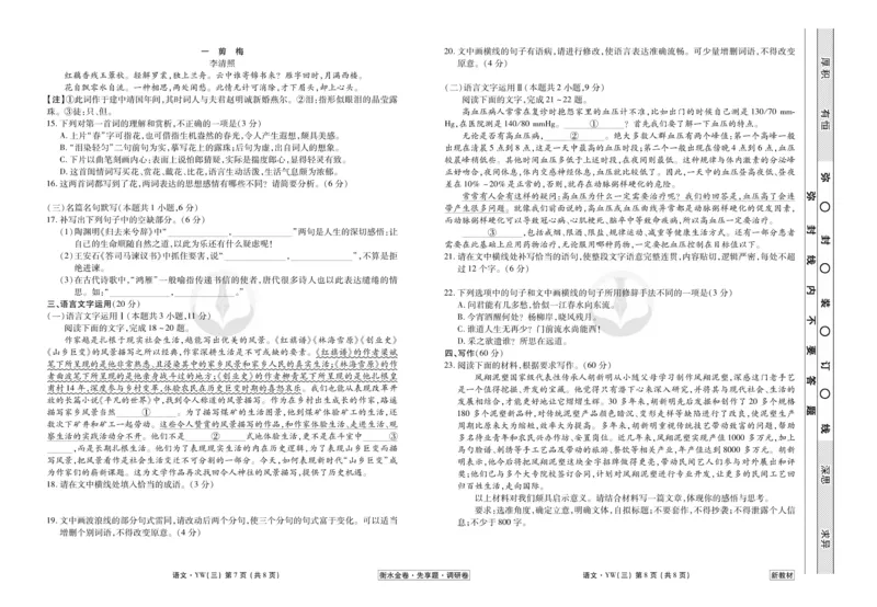 语文试题_2023高考押题卷_32023高考衡水金卷先享题调研卷_新教材版_调研卷&middot;语文